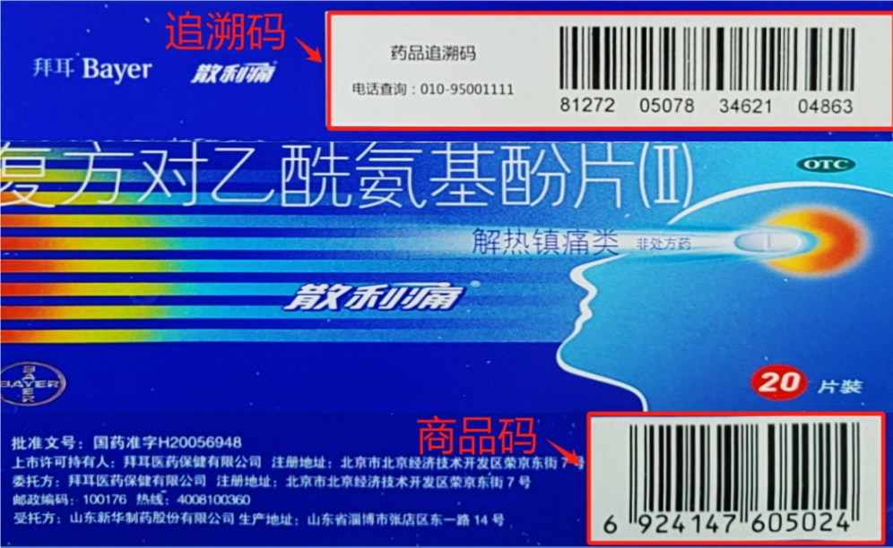 藥品追溯碼是什么？激光噴碼機(jī)在藥品追溯上發(fā)揮什么作用